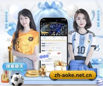 澳客的故事